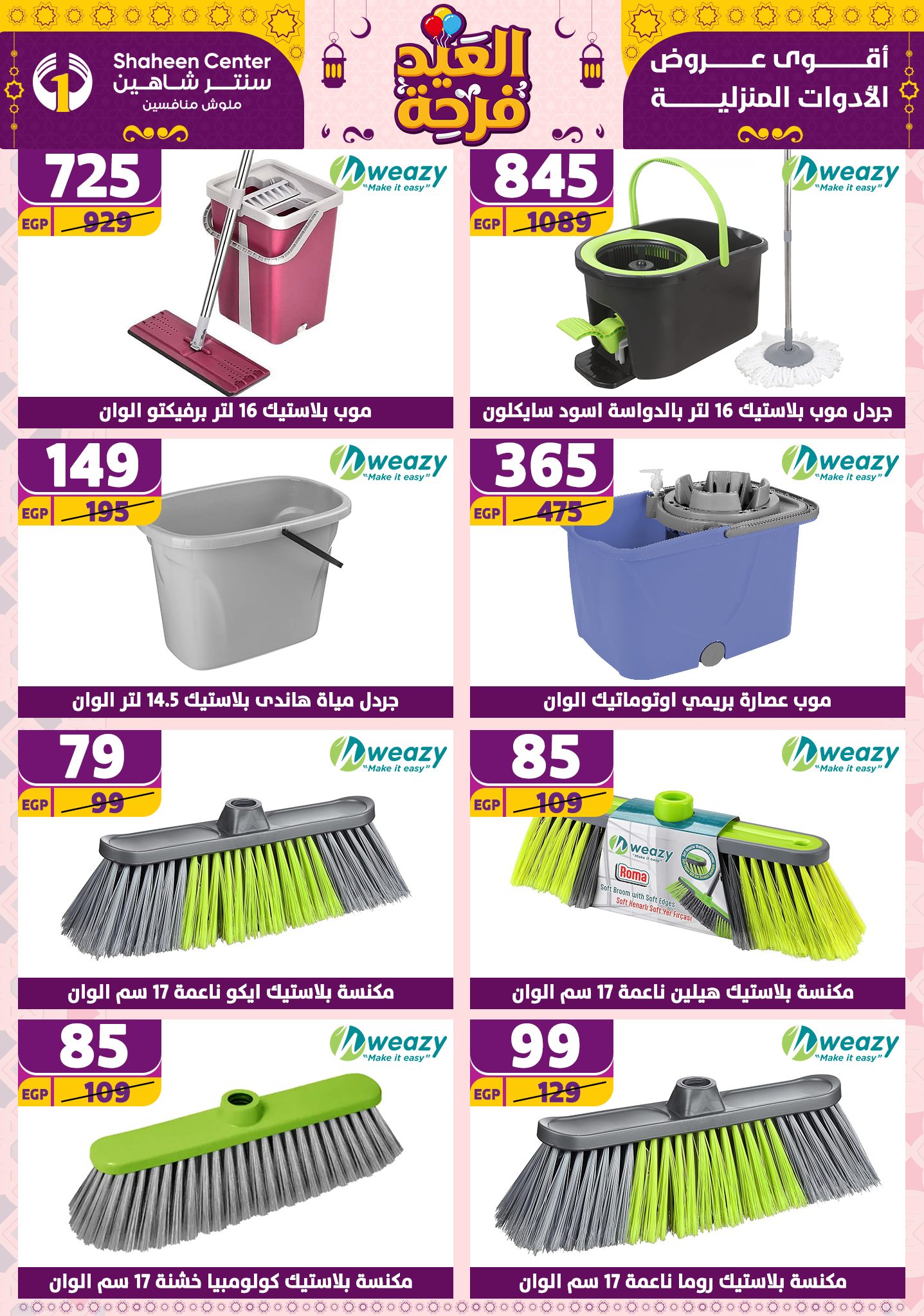 shaheen-center offers from 27mar to 2apr 2025 عروض سنتر شاهين من 27 مارس حتى 2 إبريل 2025 صفحة رقم 78